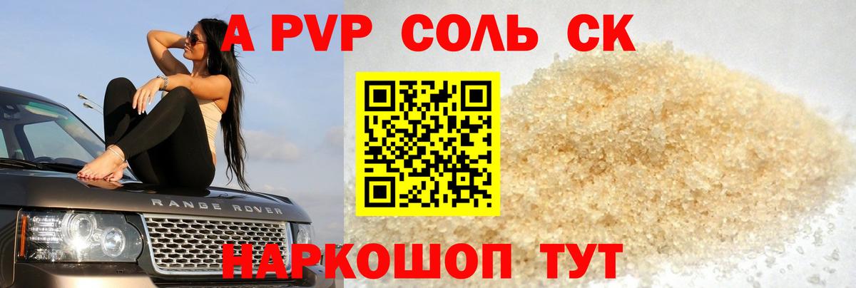 Alfa_PVP Crystall Новый Уренгой