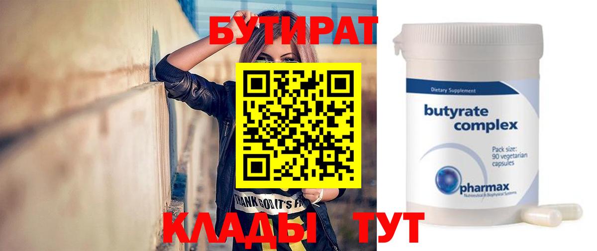 БУТИРАТ бутандиол Новый Уренгой