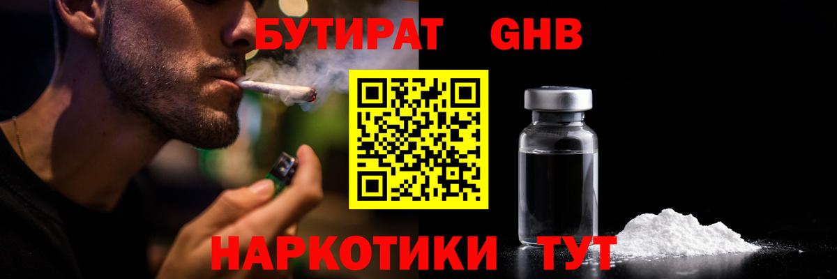 Новый Уренгой  Бутират  Вход с VPN  БУТИРАТ жидкий экстази 