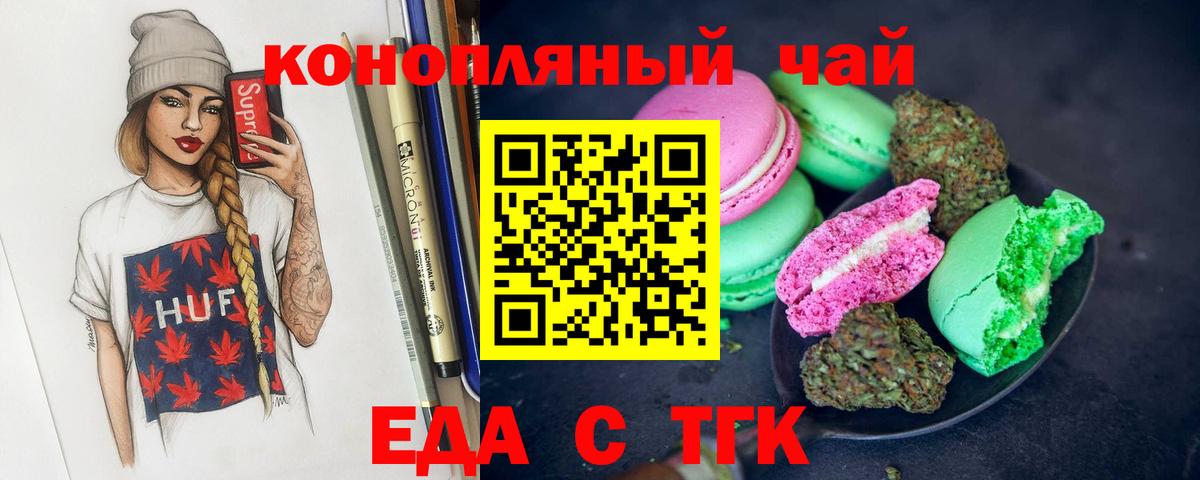 Новый Уренгой  Печенье с ТГК конопля  Вход с VPN 