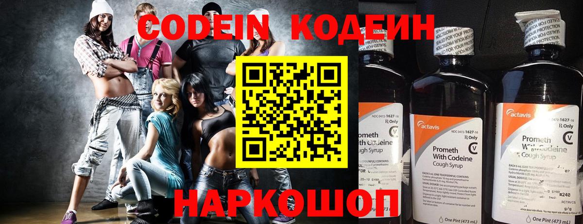 Codein Purple Drank  Кодеин напиток Lean (лин)  Новый Уренгой  где найти   Вход с VPN 