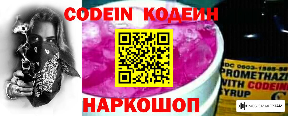 Новый Уренгой  Кодеин напиток Lean (лин)  Кодеин Purple Drank  Вход с VPN 