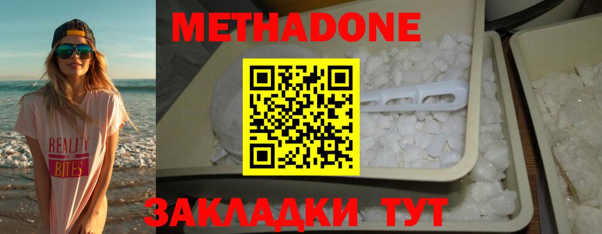 Новый Уренгой  МЕТАДОН белоснежный  Вход с VPN  Метадон VHQ 