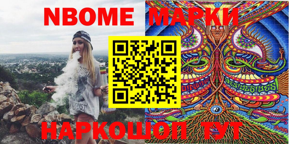 Марки NBOMe 1,8мг  Вход с VPN  Новый Уренгой 