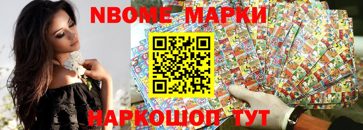Марки 25I-NBOMe 1500мкг Новый Уренгой